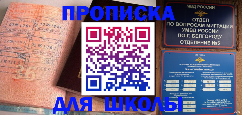 прописка иностранных граждан в Рыльске